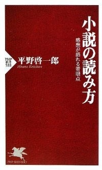 第七課 小説の​読み方——新编《日语综合教程》第四册